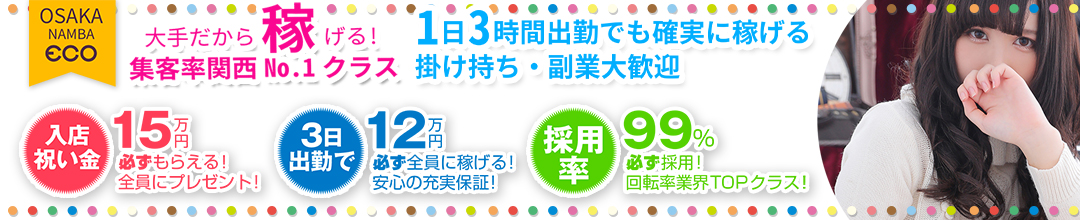 難波ホテルヘルスエコ難波店