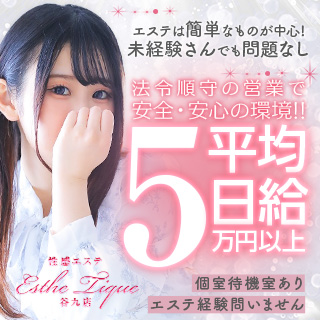 谷九 アロマ・エステ ティーク谷九店