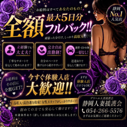 静岡市 人妻デリヘル 静岡人妻援護会