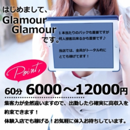 熊本市 ファッションヘルス イエスグループ熊本ＧｌａｍｏｕｒＧｌａｍｏｕｒ