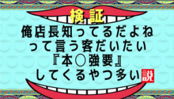 那覇市 ファッションヘルス YESグループ セレクション