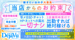 京橋 ホテルヘルス デジャヴュ