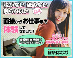 福岡市 アロマ・エステ 極楽ばなな　福岡店