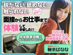 梅田 アロマ・エステ 極楽ばなな　大阪店