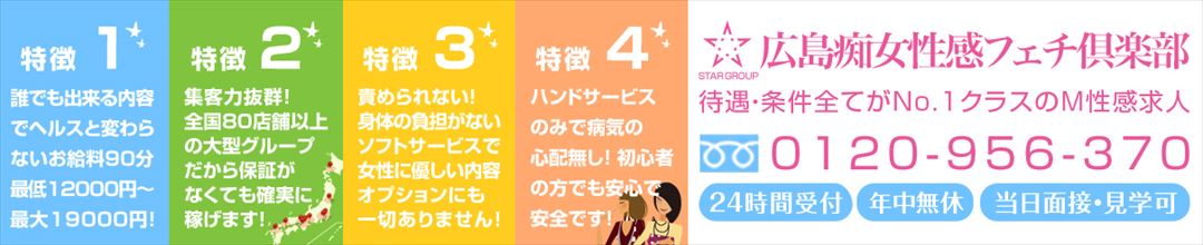  広島市SM・M性感広島痴女性感フェチ倶楽部