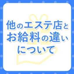 西中島・新大阪 アロマ・エステ マイドリーム