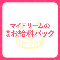 西中島・新大阪 アロマ・エステ マイドリーム