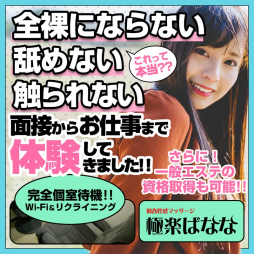 静岡市 アロマ・エステ 極楽ばなな静岡店