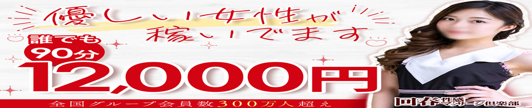 三宮アロマ・エステ神戸回春性感マッサージ倶楽部