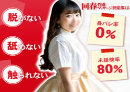 三宮 アロマ・エステ 神戸回春性感マッサージ倶楽部