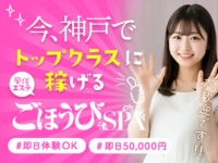 三宮 アロマ・エステ ごほうびSPA神戸店