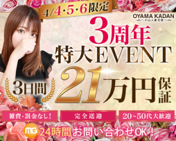 小山・栃木 人妻デリヘル 小山人妻花壇