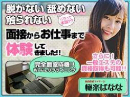 神戸市 アロマ・エステ 極楽ばなな神戸店