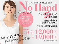 上野・御徒町・浅草 人妻デリヘル ノーハンドで楽しませる人妻と熟女上野店