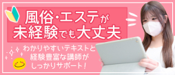 上野・御徒町・浅草 アロマ・エステ えっちなマッサージ屋さん上野店
