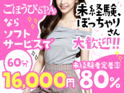 仙台市 アロマ・エステ ごほうびSPA仙台店